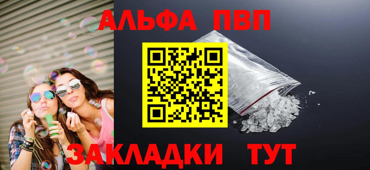 А ПВП мука  Alpha PVP СК  Альфа ПВП мука  Вход с VPN  APVP  Гурьевск 
