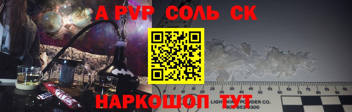 APVP Crystall  Гурьевск  Alfa_PVP мука  A-PVP VHQ 