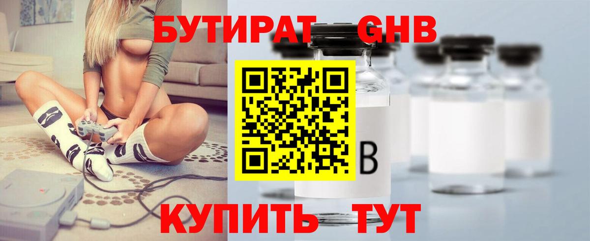 БУТИРАТ жидкий экстази Гурьевск