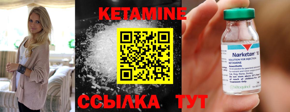 КЕТАМИН ketamine Гурьевск