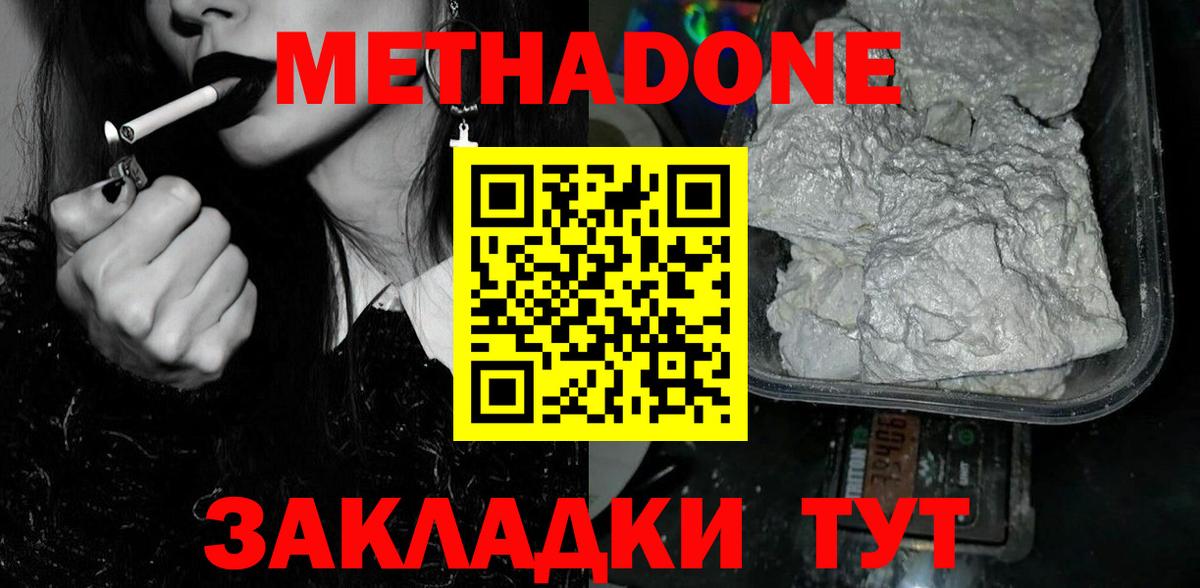 Метадон кристалл Гурьевск
